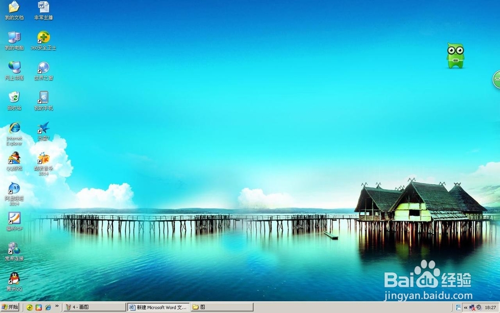 怎么样才能去掉桌面图标的阴影