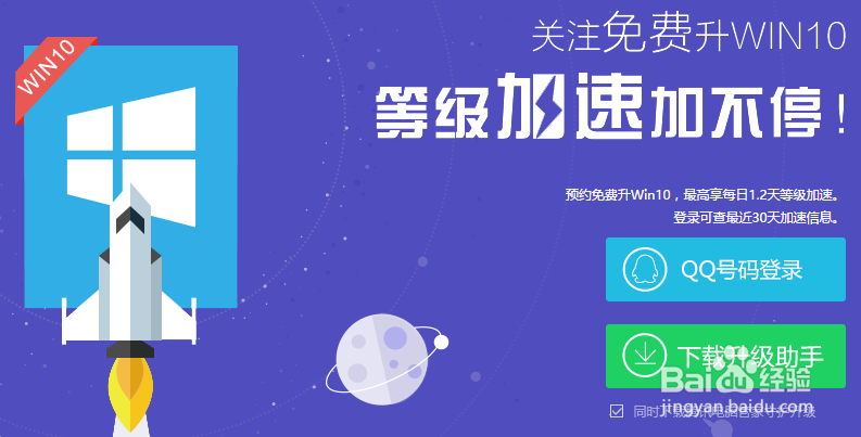 Windows10(win10)免费升级