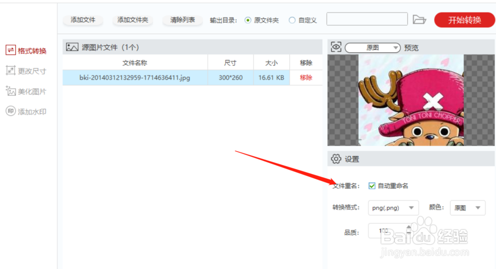 转换图片格式轻松搞定，一键转换!
