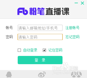如何听粉笔教材专享课?