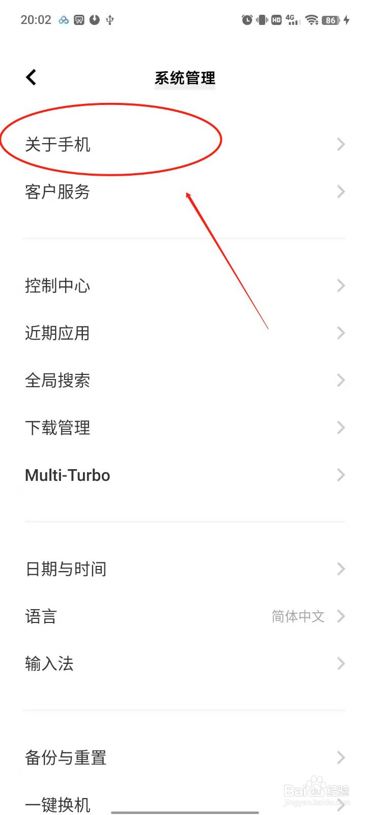 vivo x60怎么开启开发者模式