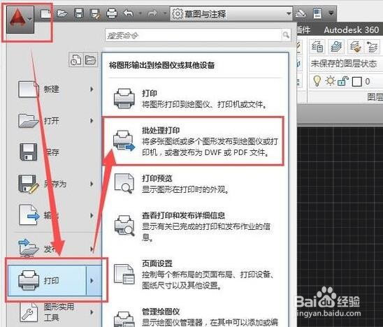 <b>使用AUTO CAD进行批量打印的方法</b>