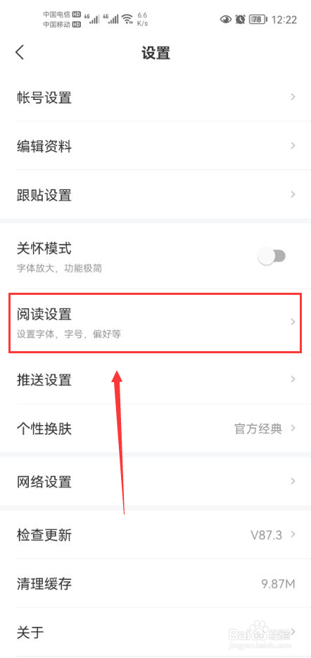 网易新闻怎么设置字体大小