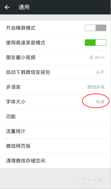 微信朋友圈字体大小怎么改？聊天字体大小的修改