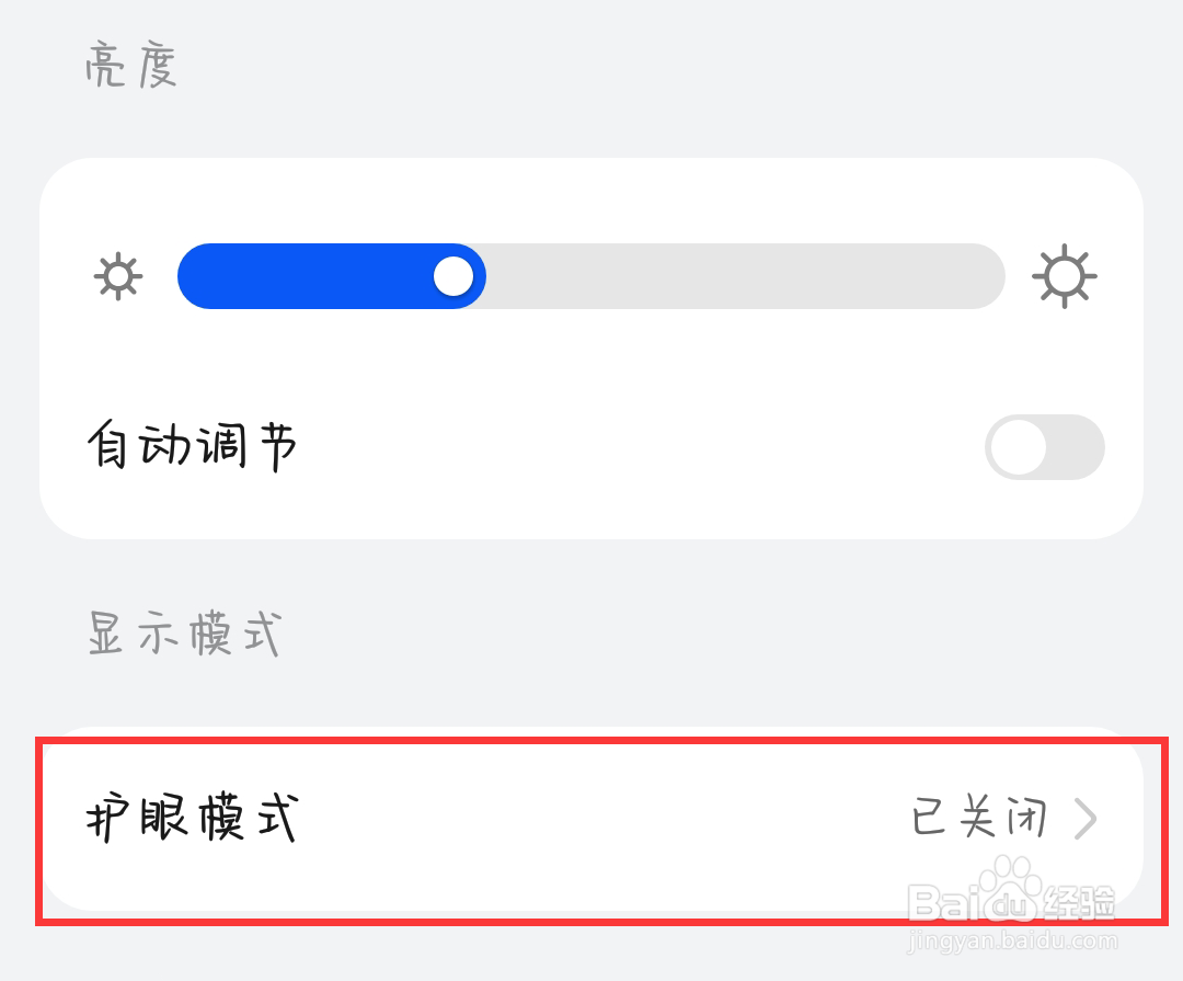 手机屏幕不亮怎么调
