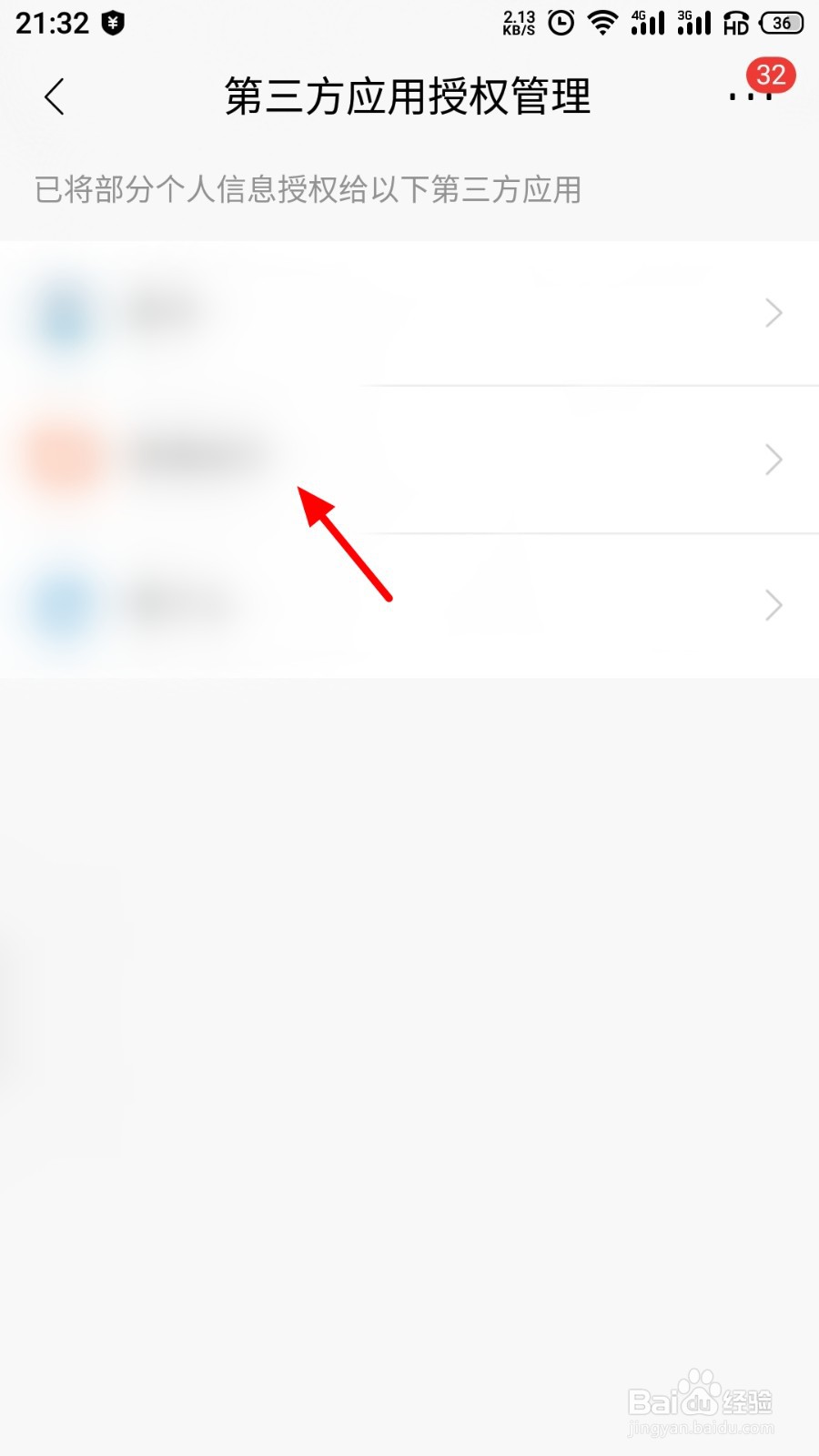 招商银行应用授权怎么解除