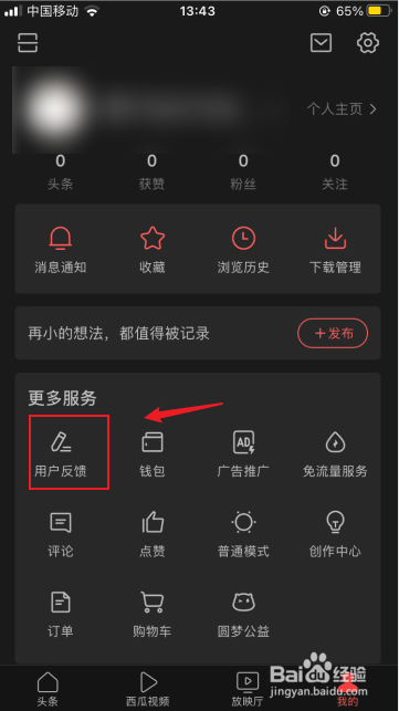 今日头条如何用户反馈