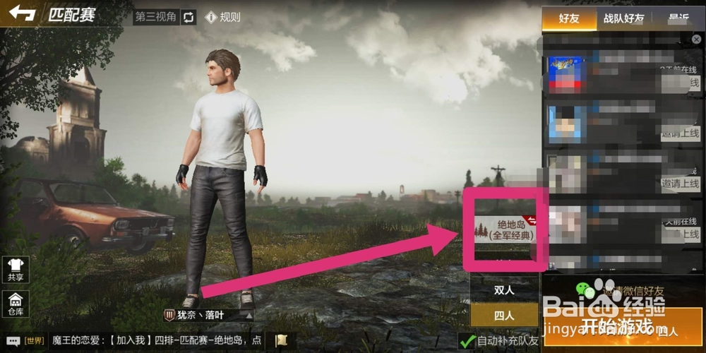 绝地求生新版本怎么换图