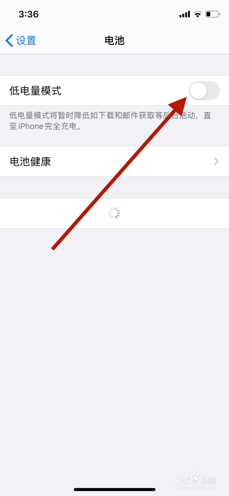 苹果手机低电量模式怎么开启