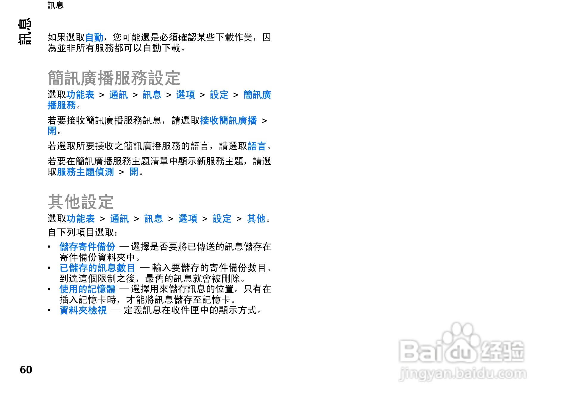 诺基亚Nokia E71手机使用说明书:[7]