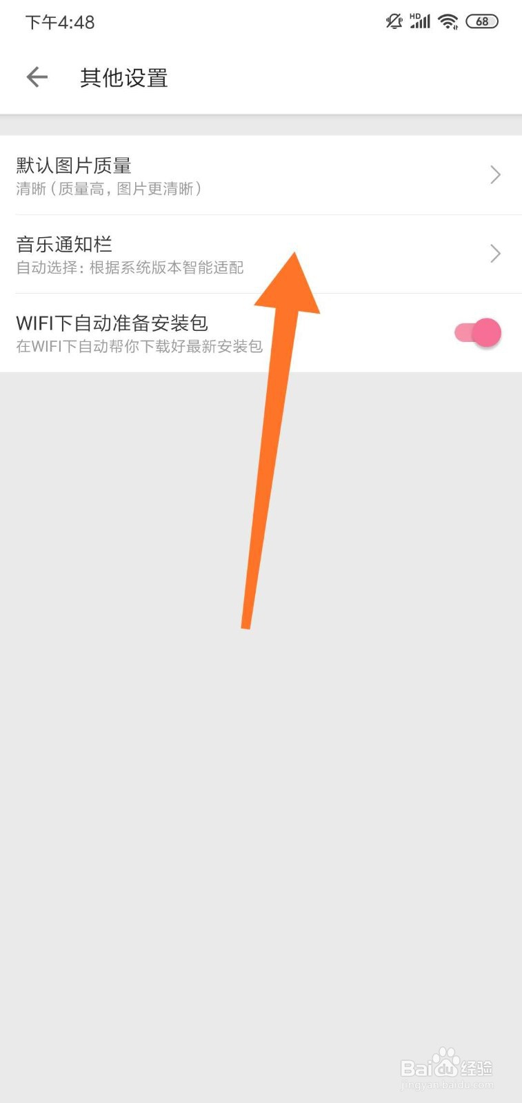 哔哩哔哩（B站）怎么设置下载图片质量？