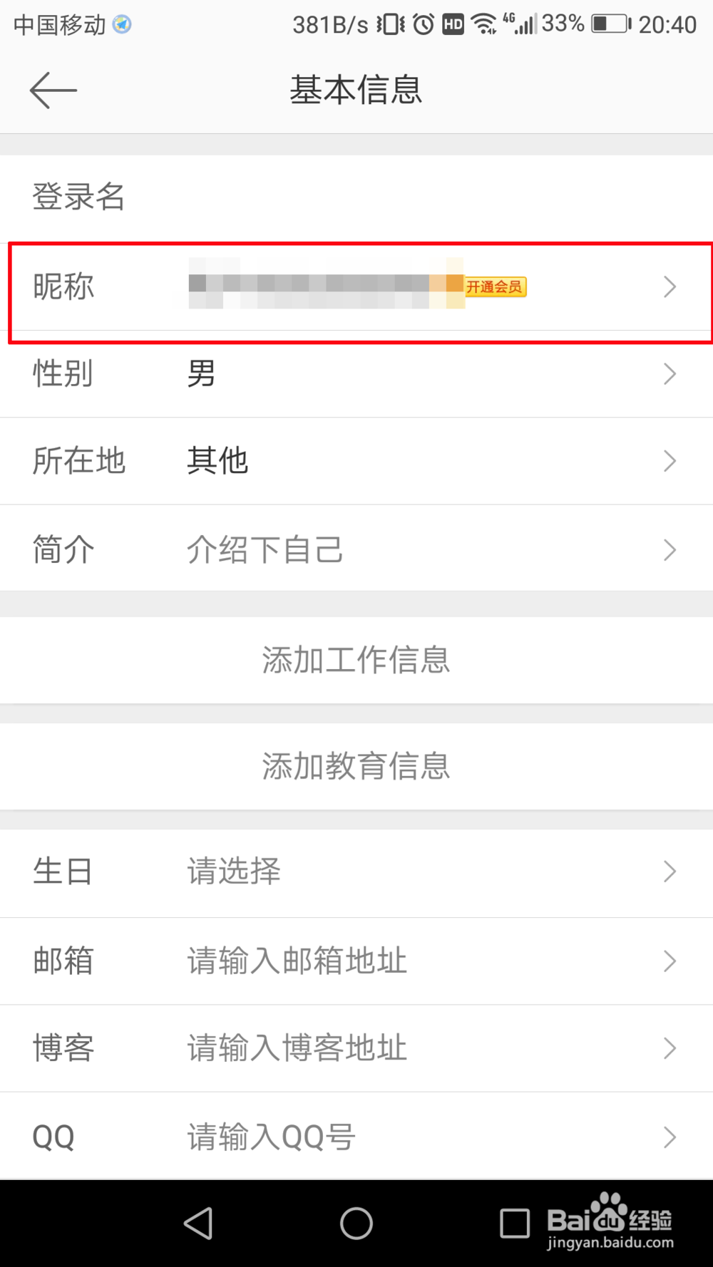 微博哪里修改昵称