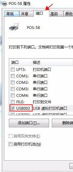小票打印机驱动怎么安装