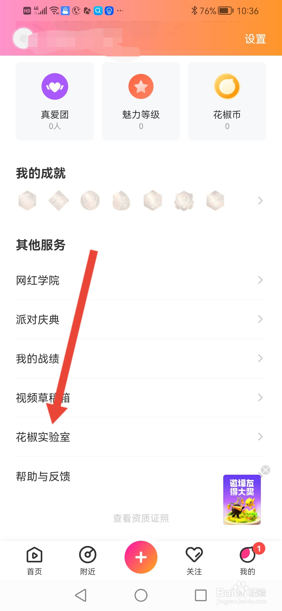如何在花椒直播开启直播特效功能