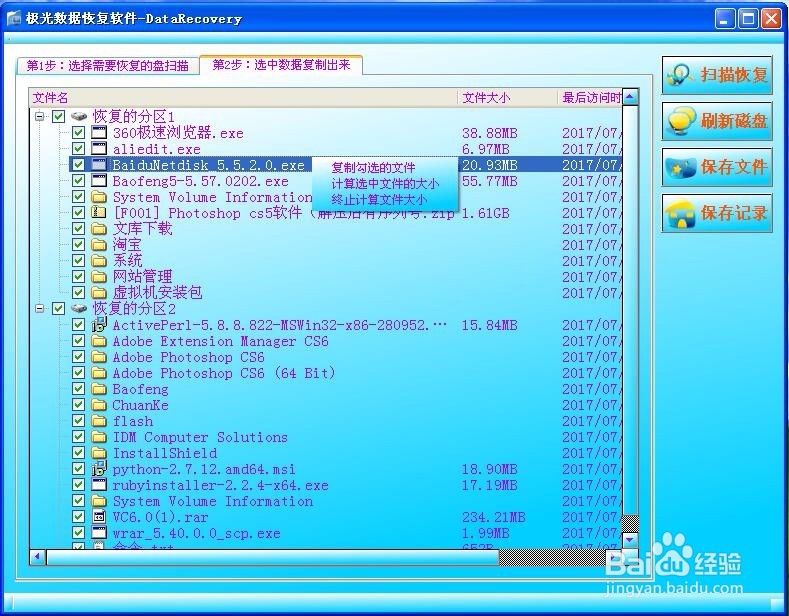全盘重新分区了怎么恢复