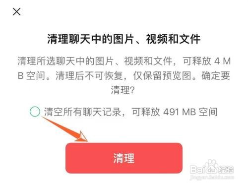 在哪清理微信垃圾