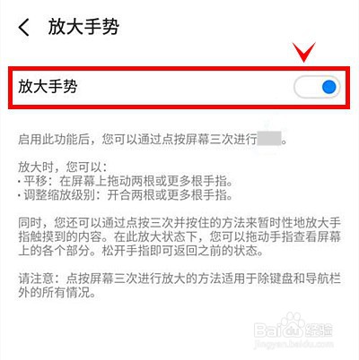 魅族18pro怎样开启放大手势