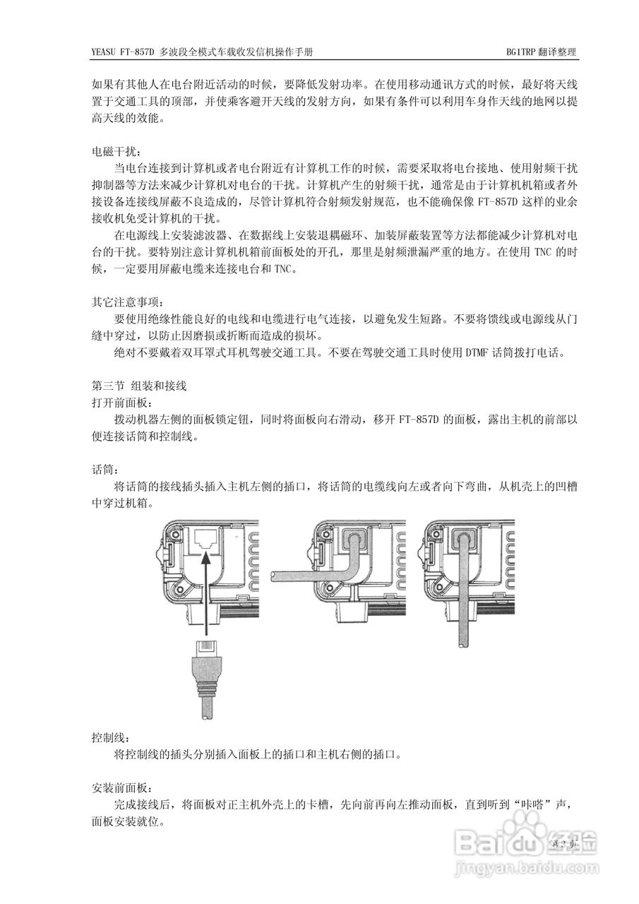 YAESU FT-857D全模式车载收发信机操作手册:[1]