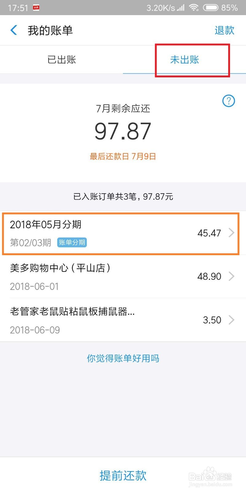 收到花呗还款短信，但支付宝查不到花呗还款信息