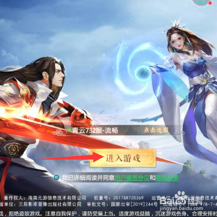 青云诀2怎么创建角色
