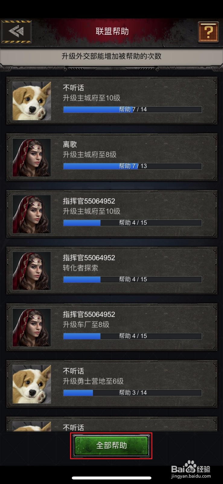 旭日之城如何帮助联盟成员