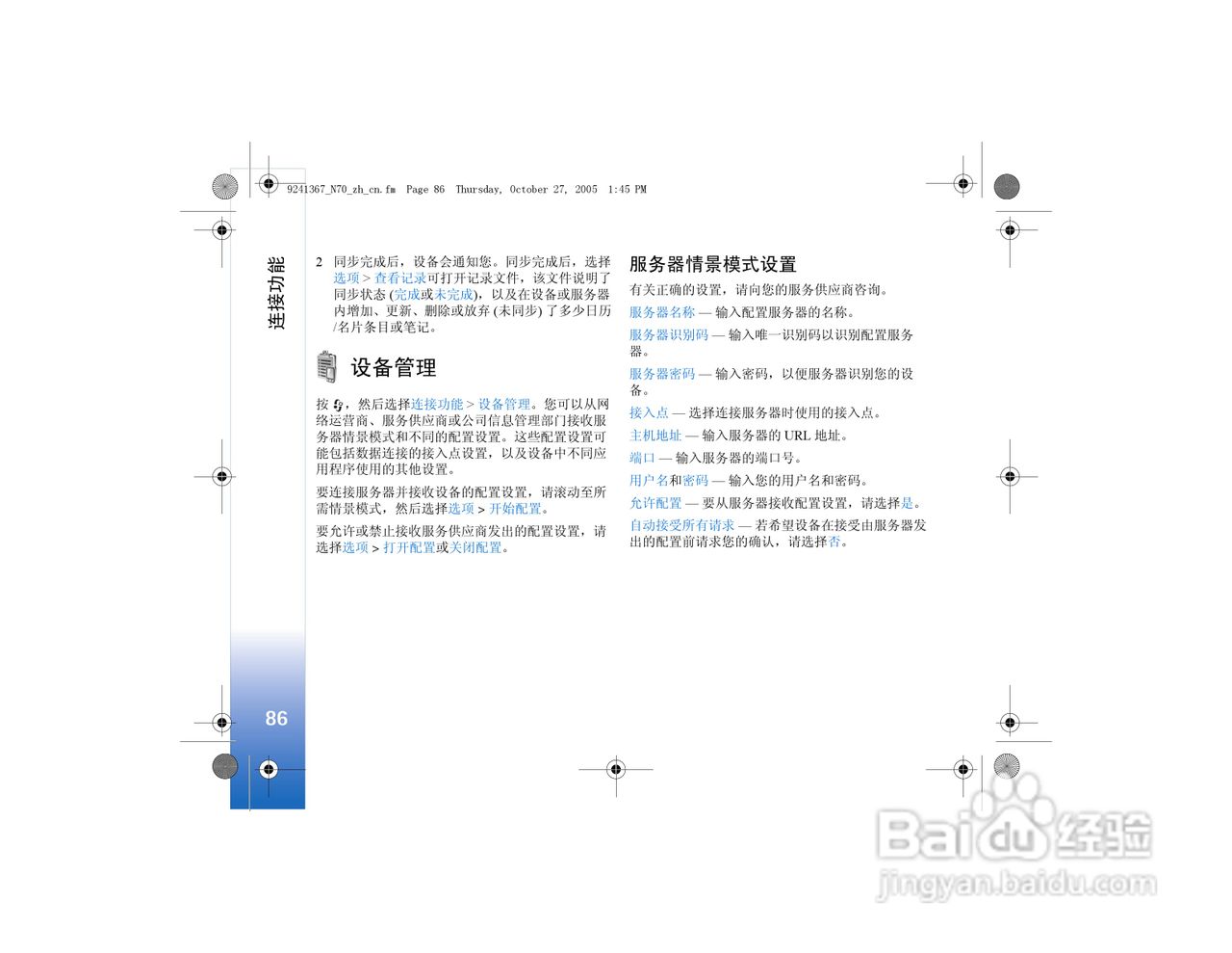 诺基亚N70手机使用说明书:[9]