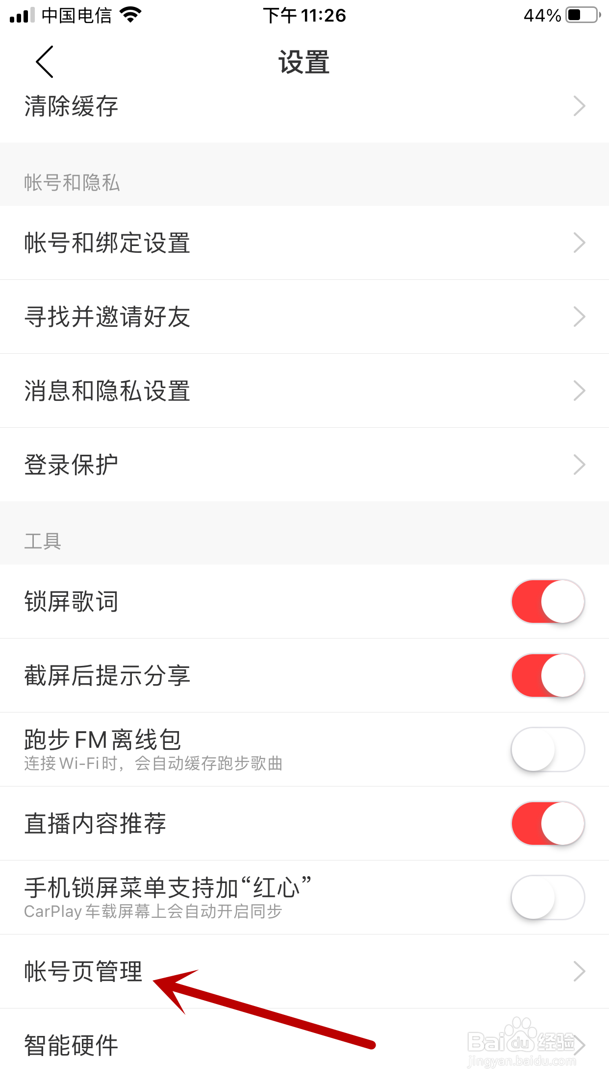 网易云音乐如何打开账号页中的游戏专区功能入口