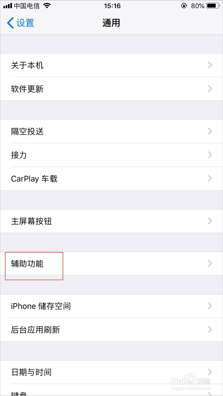 苹果iPhone手机怎么截屏