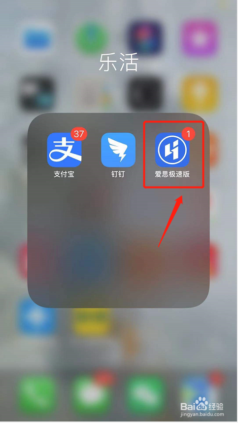 苹果手机如何使用微信登录爱思软件