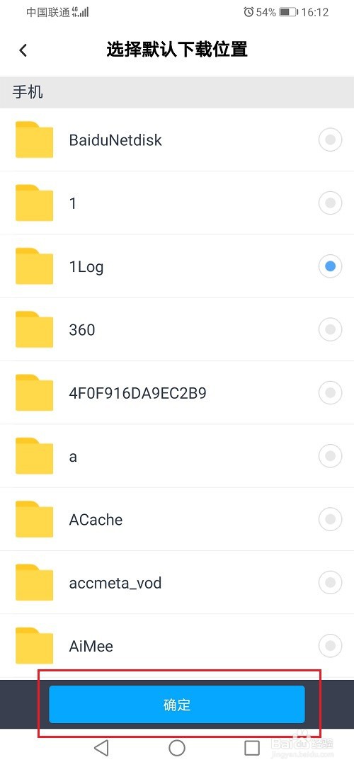 百度网盘怎么设置下载路径