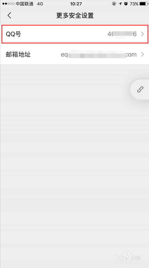 怎么用QQ号登录微信