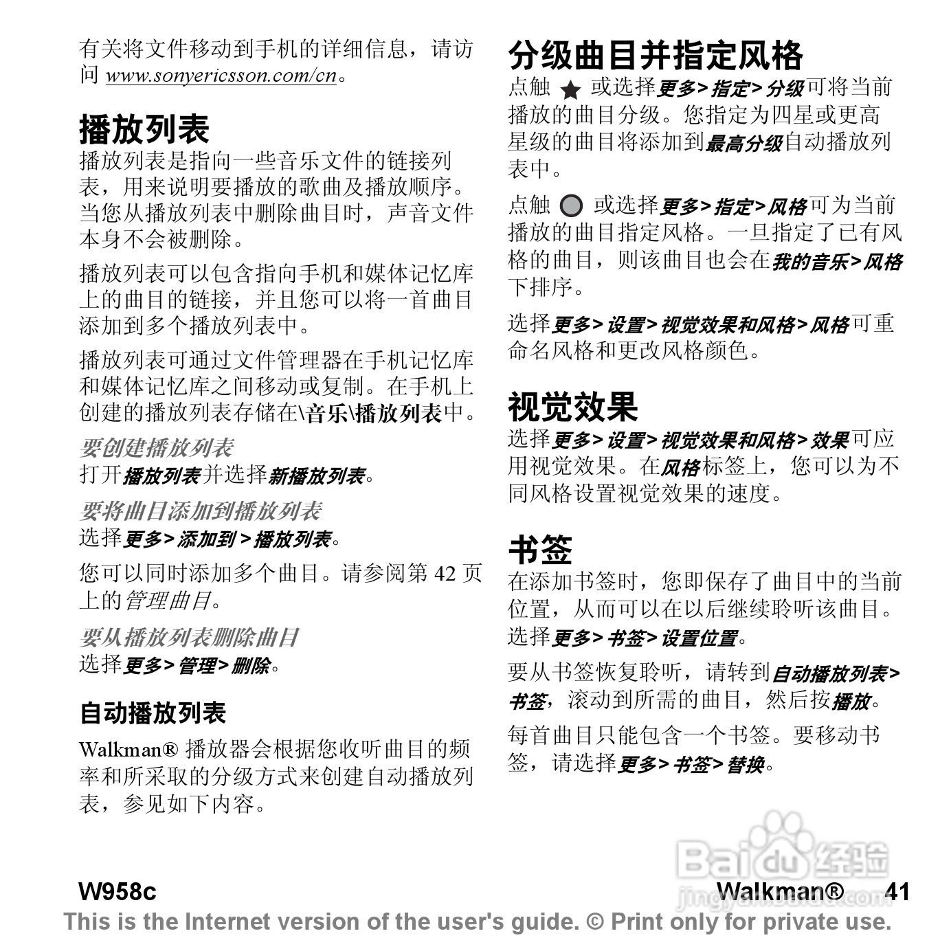 索尼爱立信W958C手机使用说明书:[5]