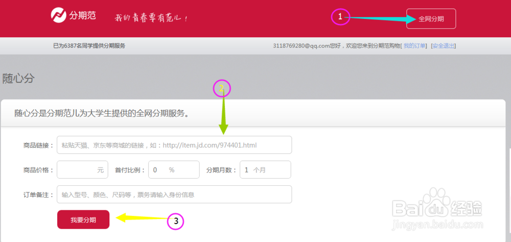 如何在分期范买东西