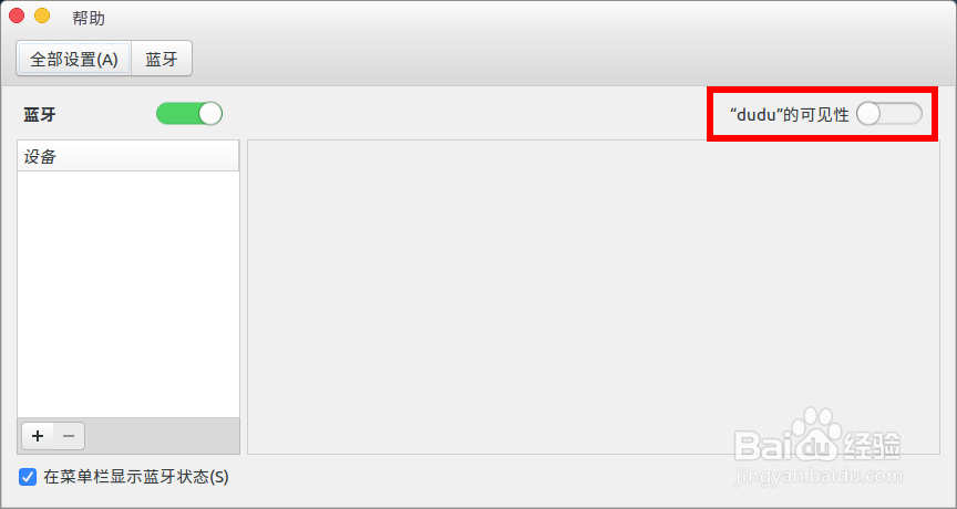 linux如何修改蓝牙显示的名称