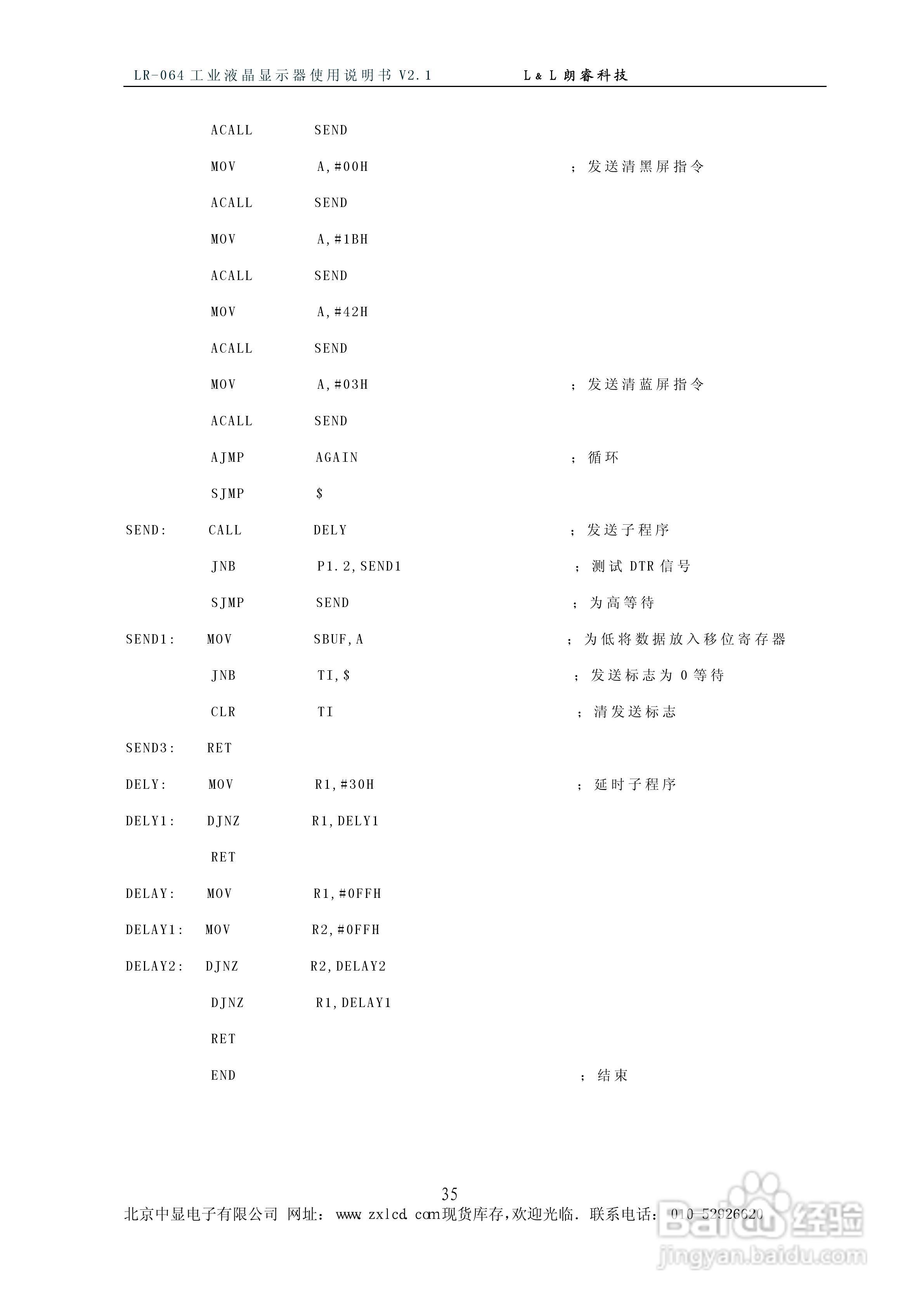 朗睿 LR-064ARM型彩色工业液晶显示器使用说明书:[4]
