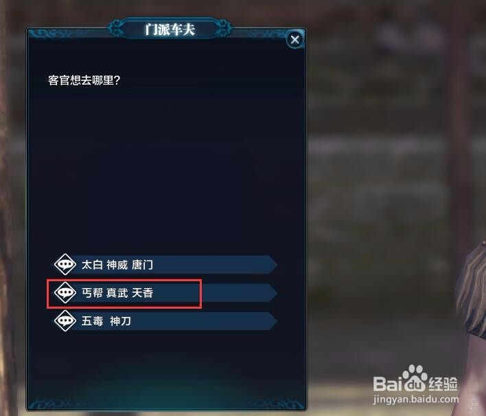 天涯明月刀怎么回门派