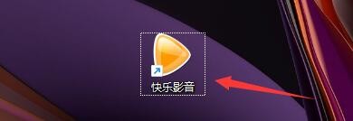 如何设置快乐影音启用卡拉OK效果