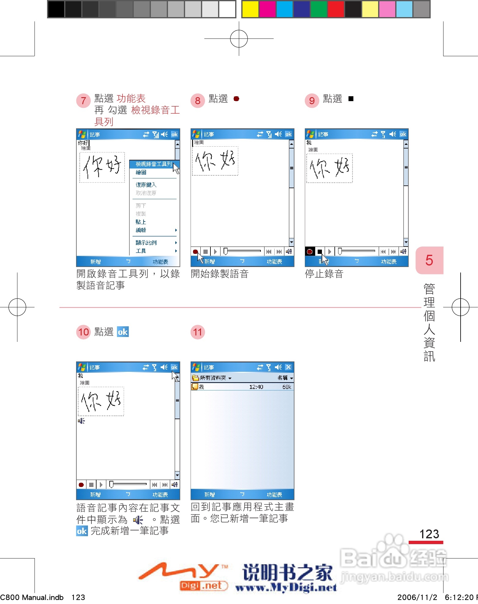 多普达dopod C800手机使用说明书:[14]