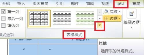 WORD如何显示深色列表强调文字颜色5的效果