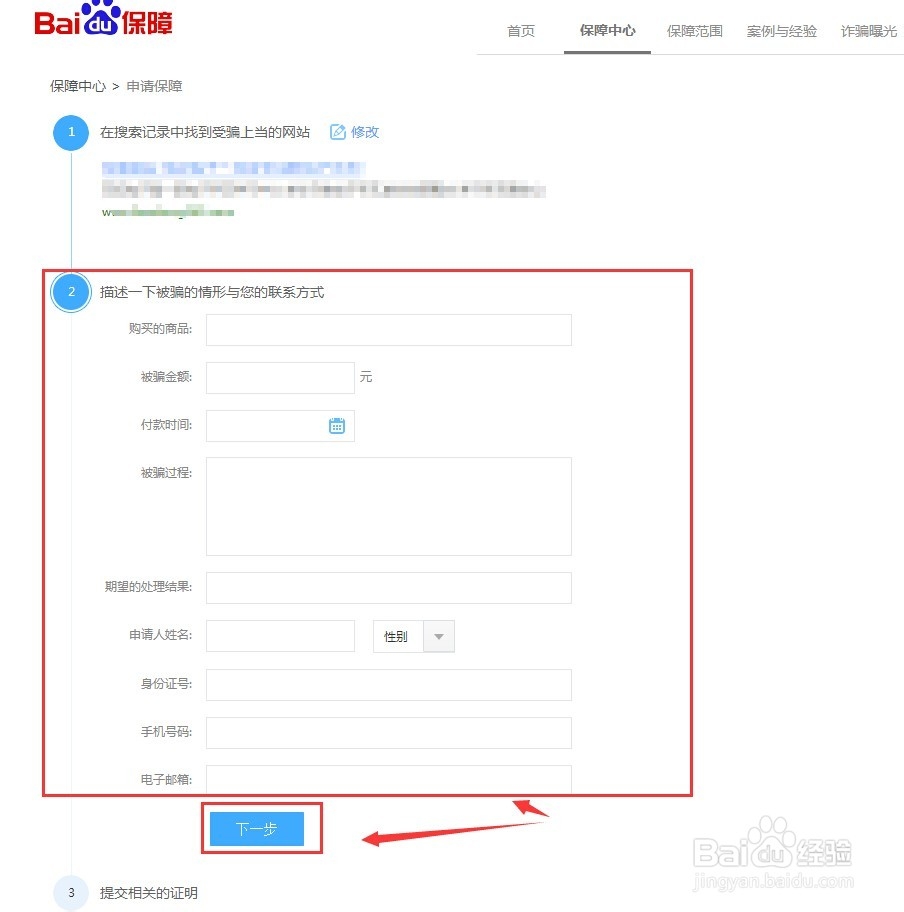 在百度V认证推广中网购受骗如何进行投诉或举报