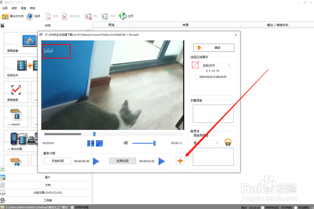 如何去视频水印