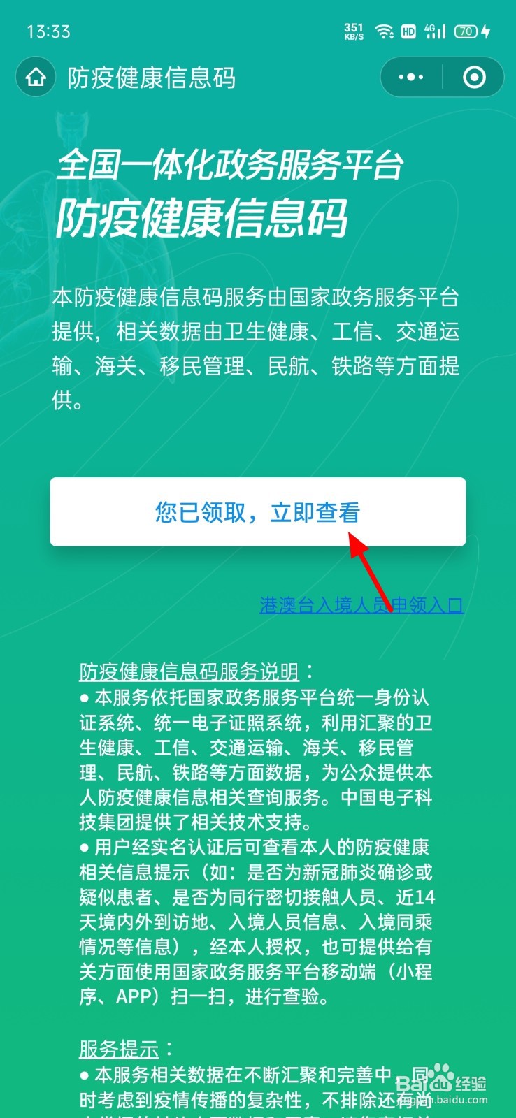 健康码除了支付宝还有哪里可以申请