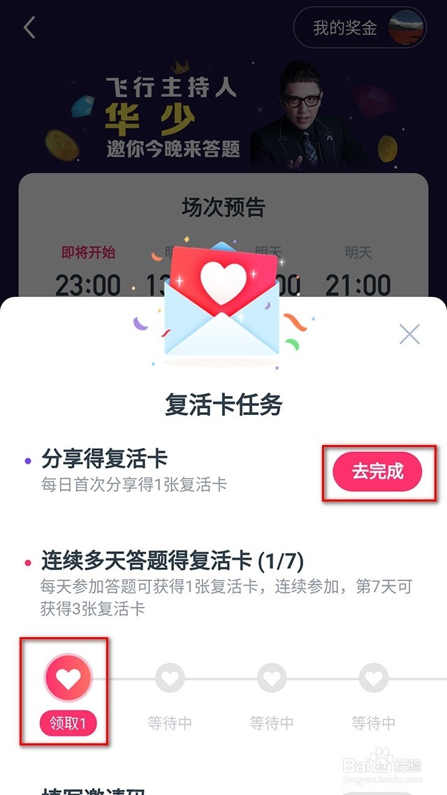 百万英雄答题赢钱复活卡怎样获取