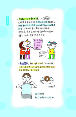 怎样养生[漫画图文版]首篇