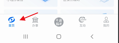 闽政通APP如何取消出入境预约信息