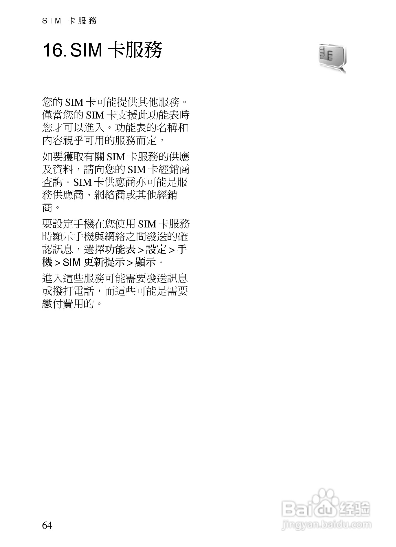 诺基亚7390手机使用说明书:[8]