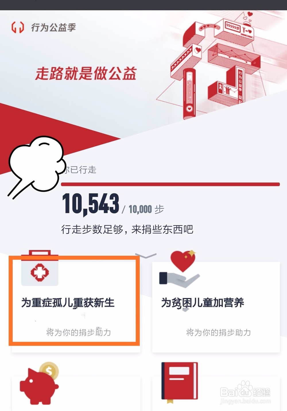 微信运动如何捐步数