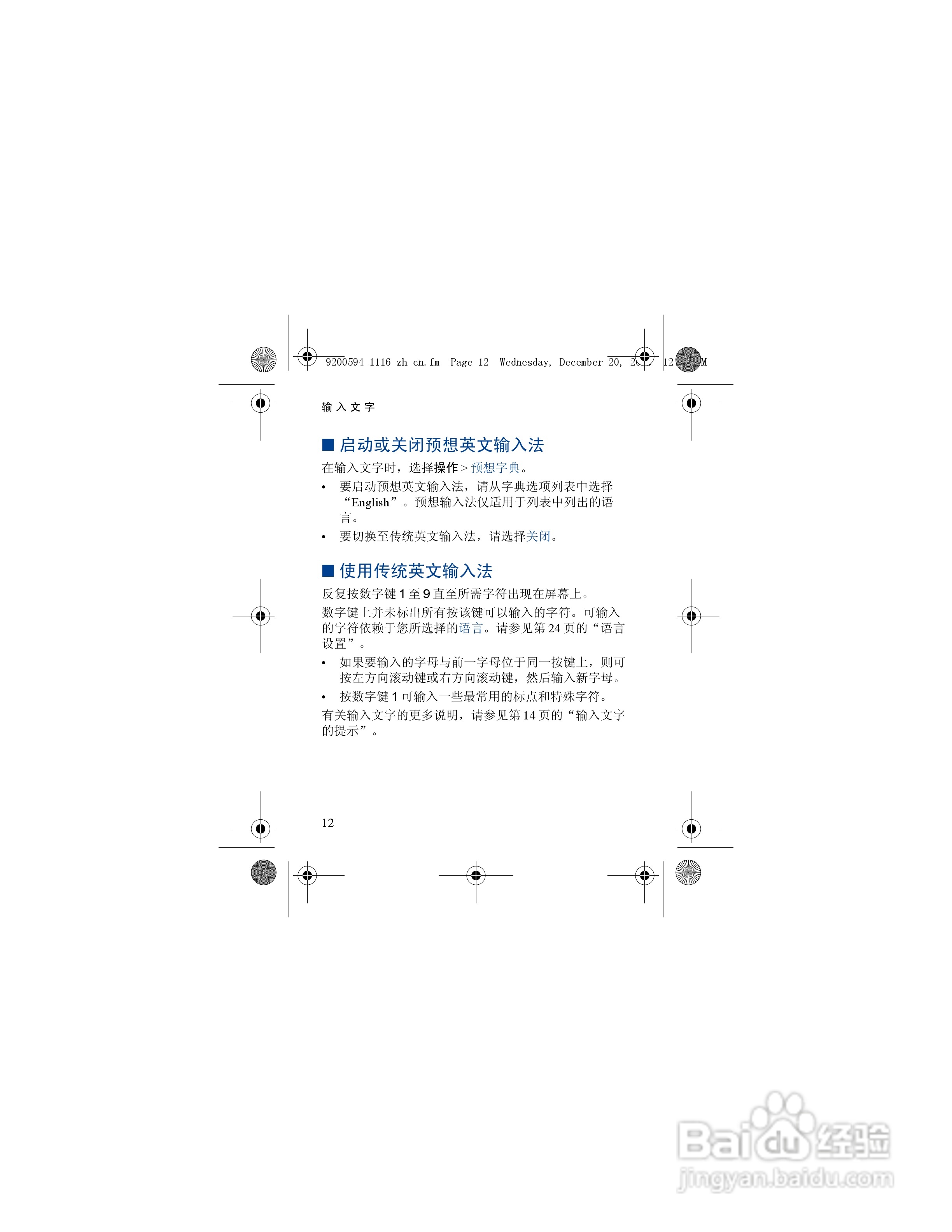 诺基亚nokia 1116手机使用说明书:[3]