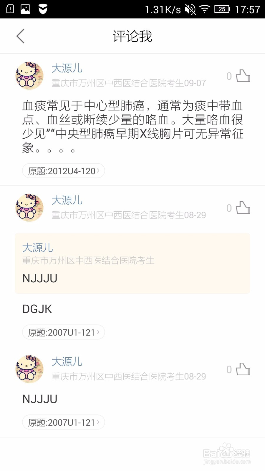 执业医师app都有哪些功能