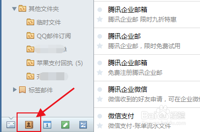 foxmail怎么编辑地址簿的成员